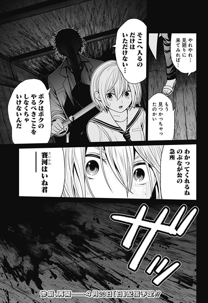 深東京 第37話 - Page 21