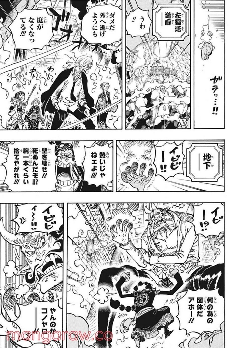 ワンピース 第1046話 - Page 9