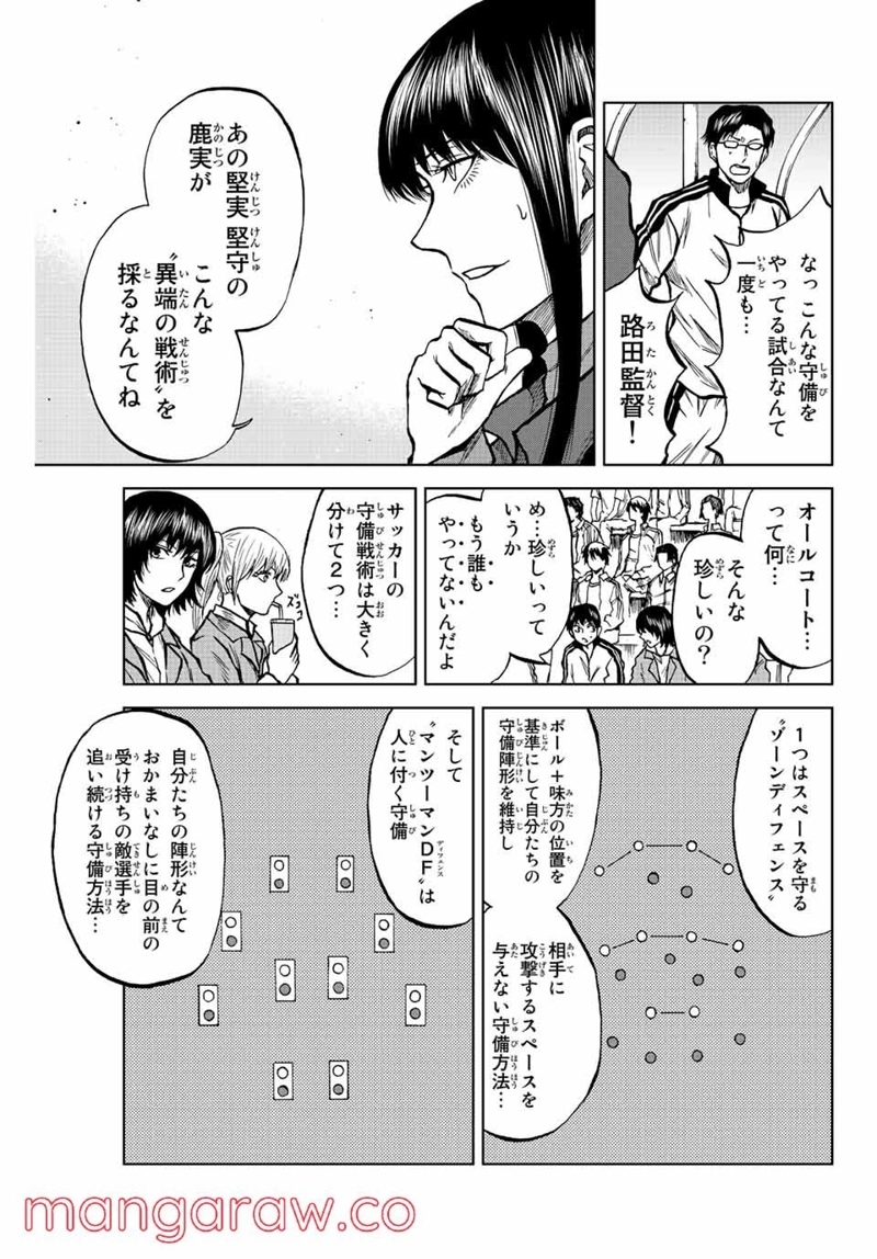蒼く染めろ 第27話 - Page 9