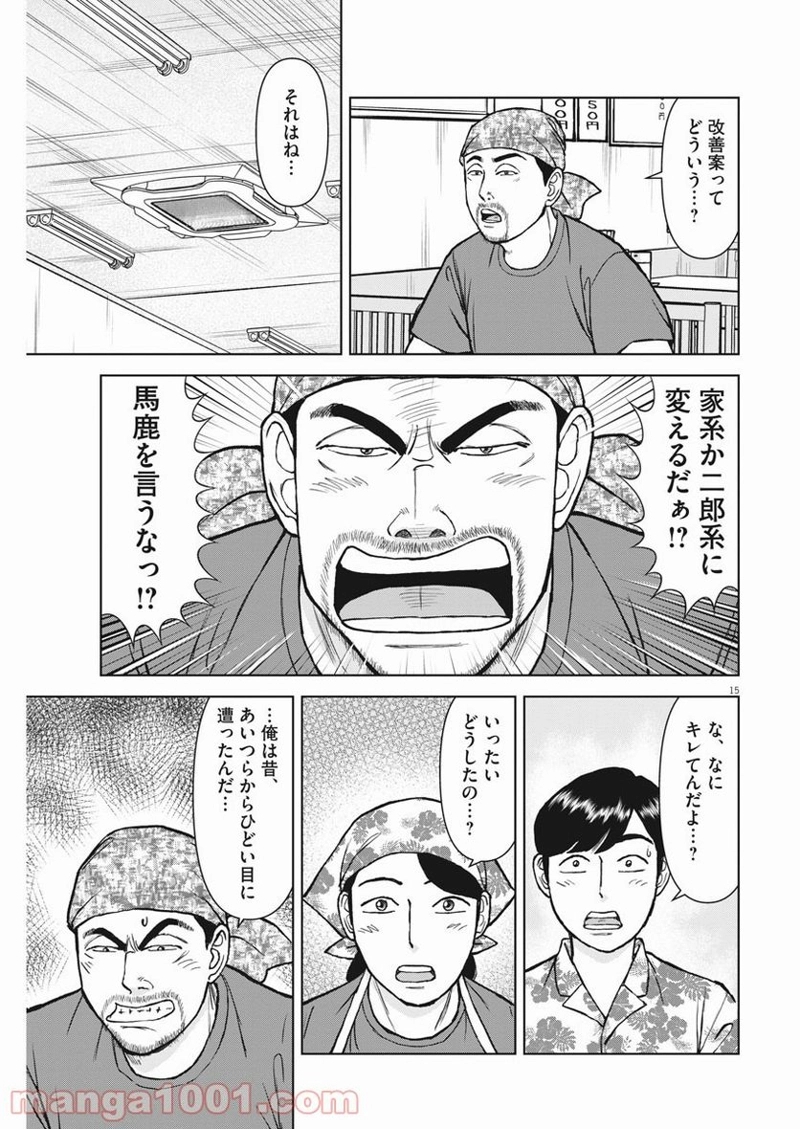 らーめん再遊記 第38話 - Page 15