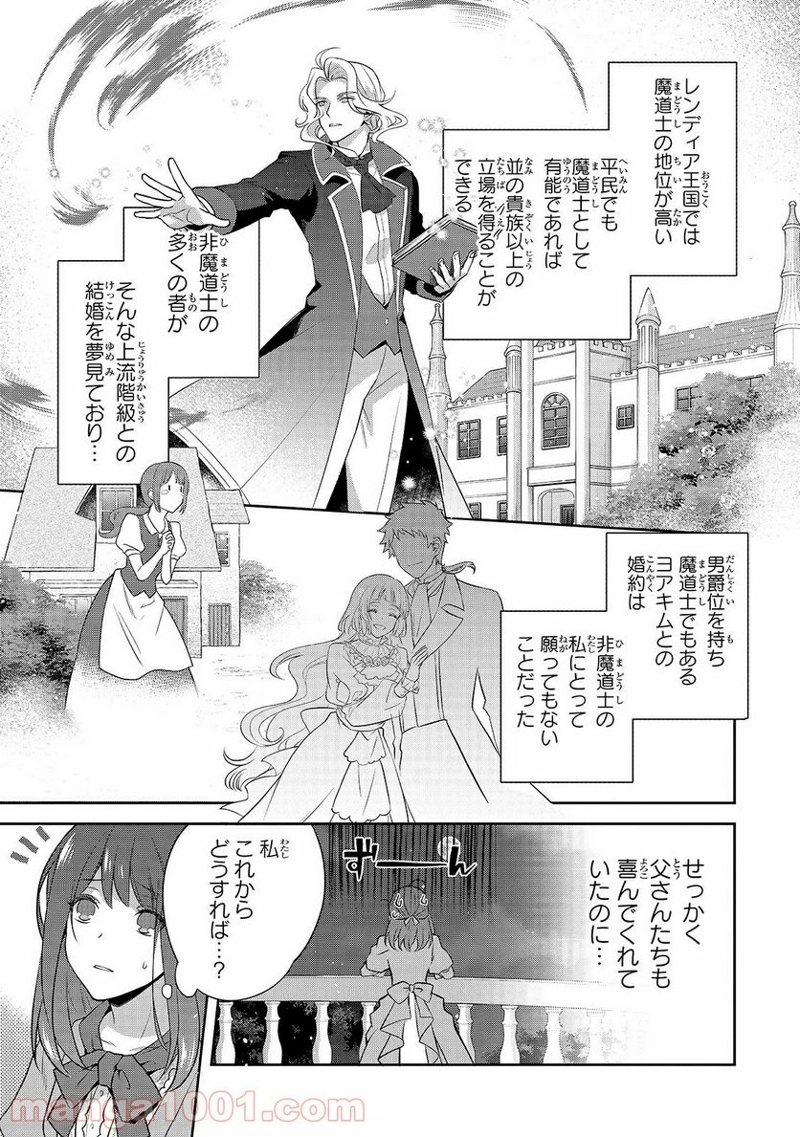 亡霊魔道士の拾い上げ花嫁 第1話 - Page 11
