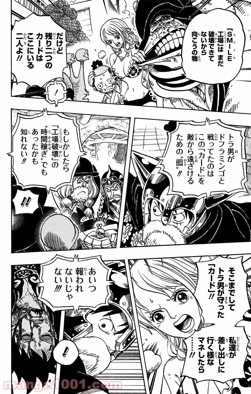 ワンピース 第730話 - Page 16