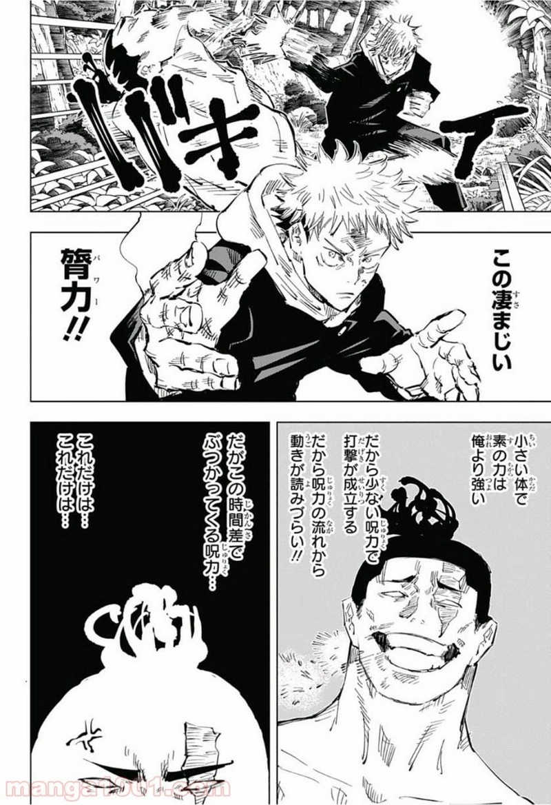 呪術廻戦 第36話 - Page 14