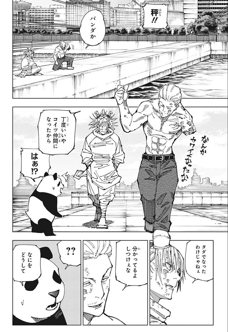 呪術廻戦 第190話 - Page 8