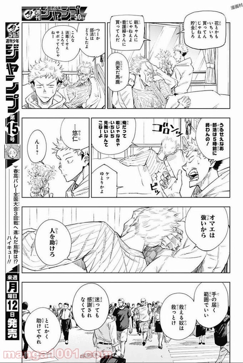 呪術廻戦 第1話 - Page 18