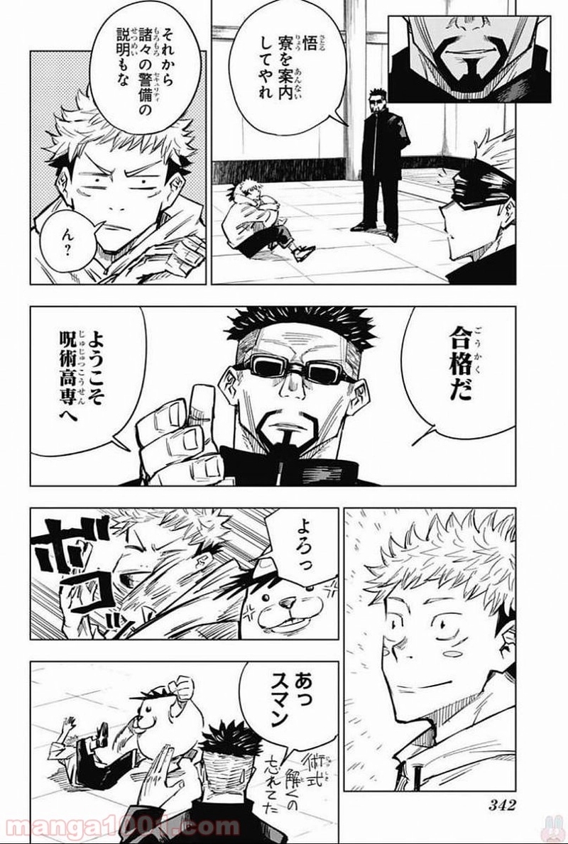 呪術廻戦 第3話 - Page 17