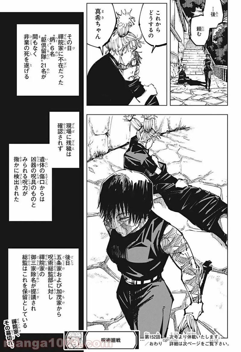 呪術廻戦 第152話 - Page 9