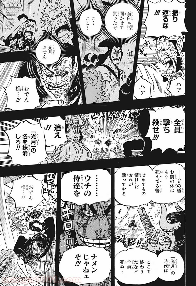 ワンピース 第972話 - Page 14