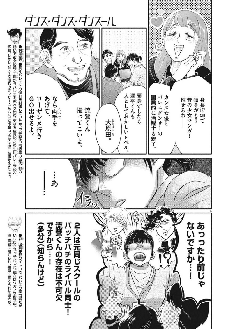 ダンス・ダンス・ダンスール 第229話 - Page 6