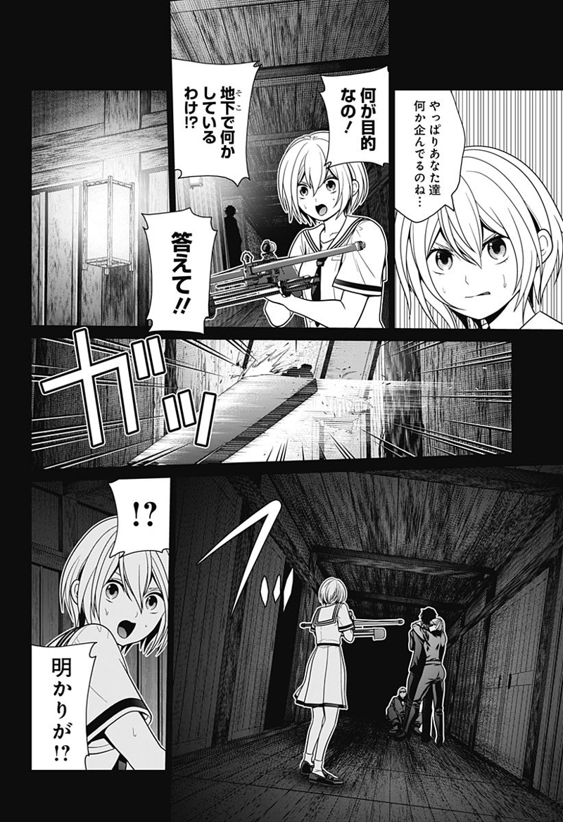 深東京 第37話 - Page 20