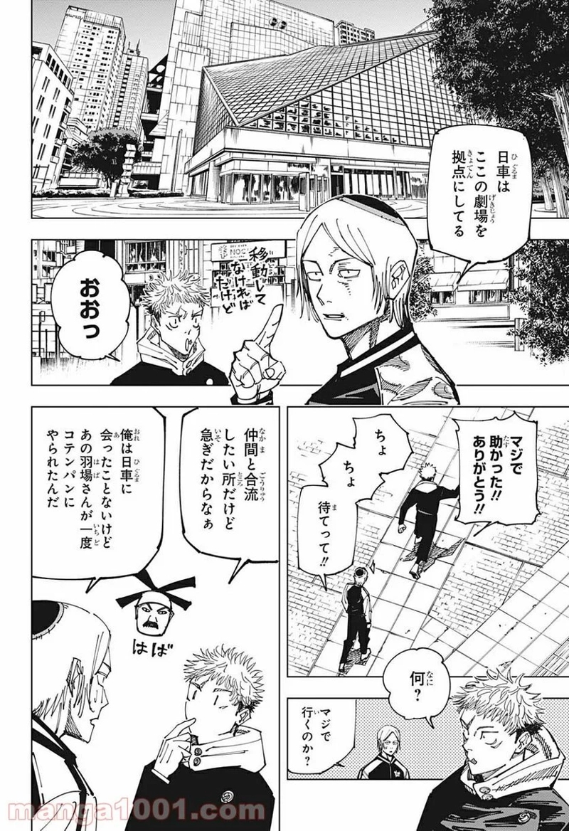 呪術廻戦 第163話 - Page 7