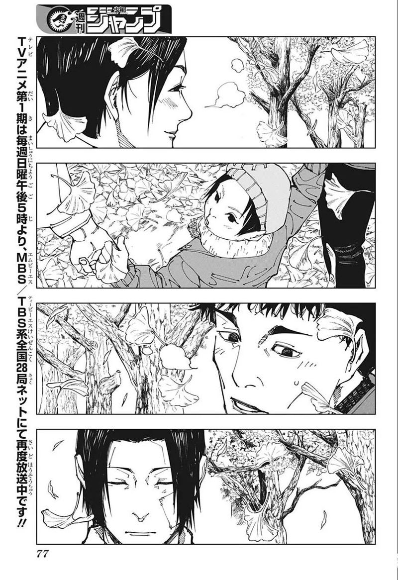 呪術廻戦 第194話 - Page 15
