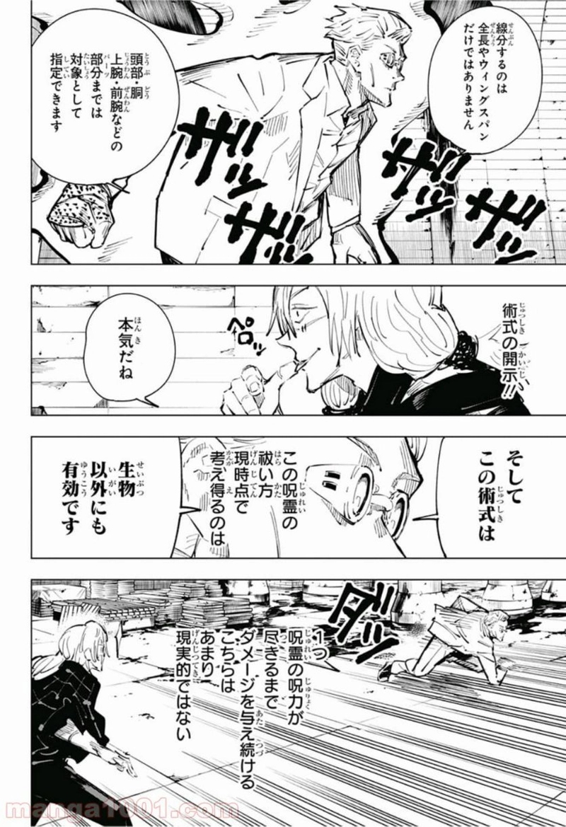 呪術廻戦 第23話 - Page 11