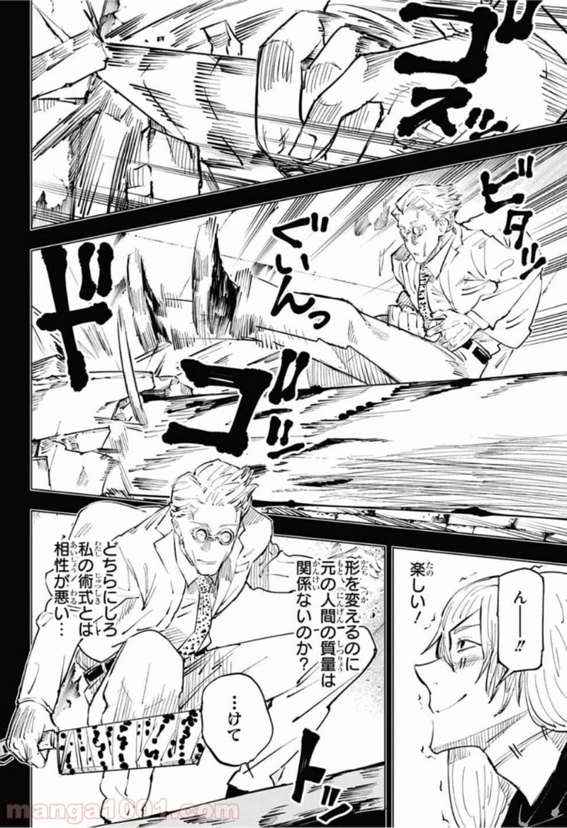 呪術廻戦 第23話 - Page 3
