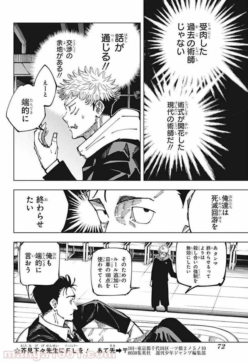 呪術廻戦 第163話 - Page 15