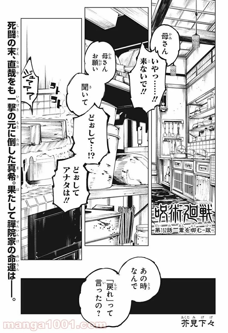 呪術廻戦 第152話 - Page 1