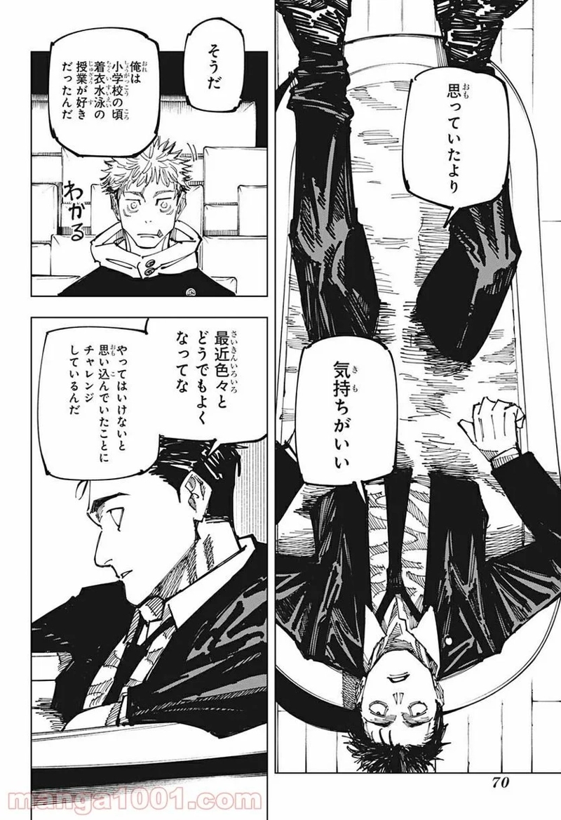 呪術廻戦 第163話 - Page 13