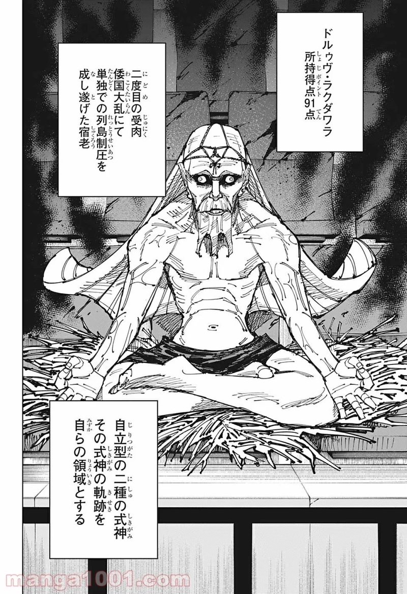 呪術廻戦 第173話 - Page 14
