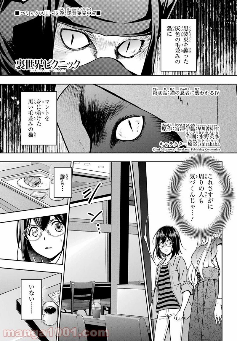 裏世界ピクニック 第40話 - Page 1