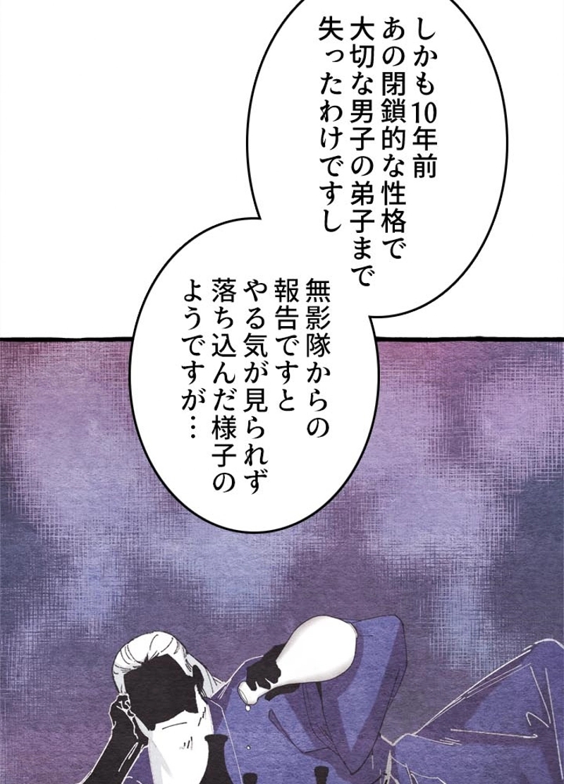 飛雷刀 第143話 - Page 87