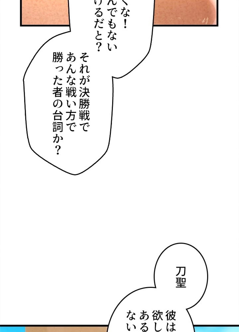 飛雷刀 第143話 - Page 32