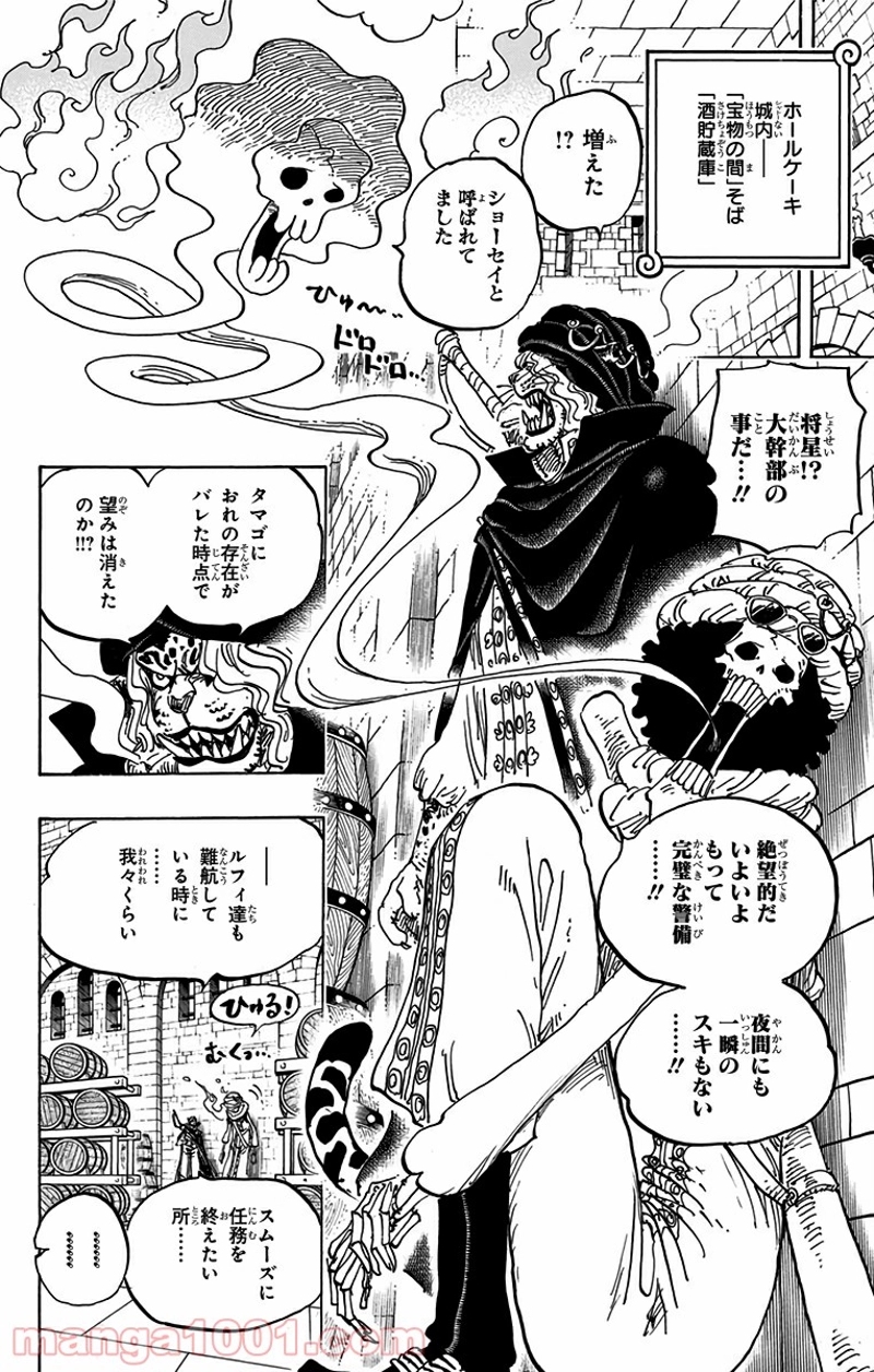 ワンピース 第846話 - Page 16