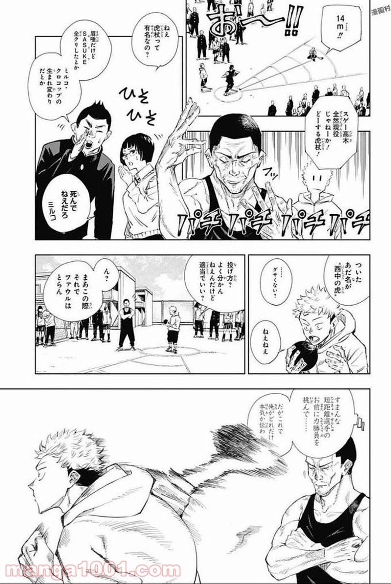 呪術廻戦 第1話 - Page 12