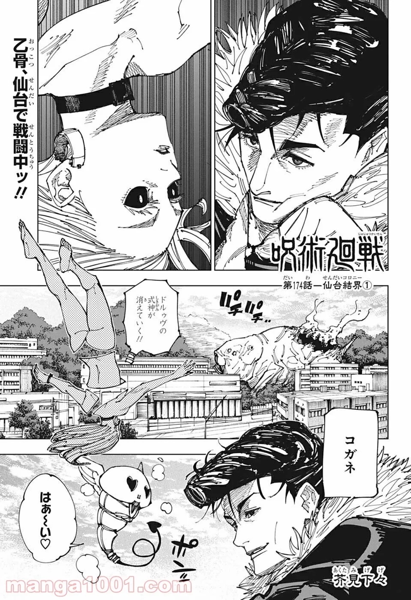 呪術廻戦 第174話 - Page 1