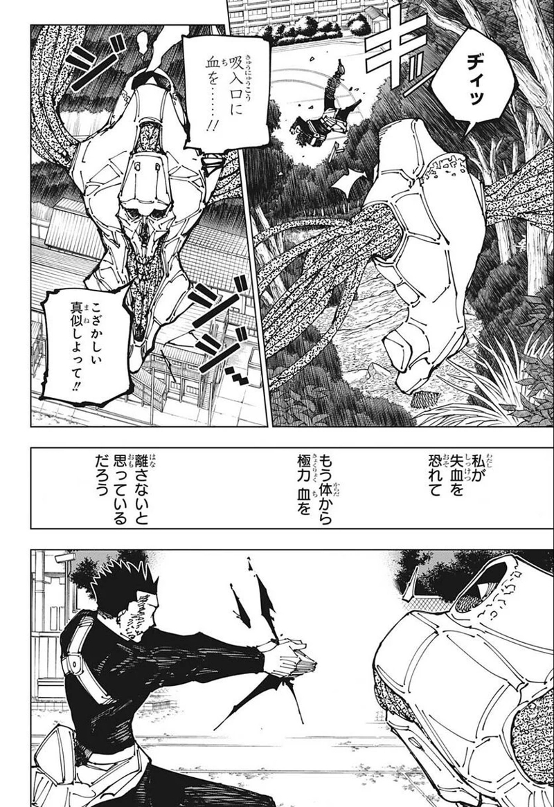 呪術廻戦 第194話 - Page 12