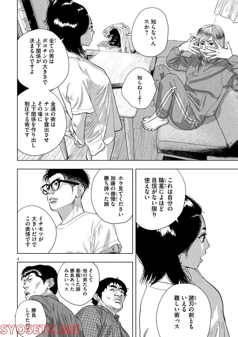 アンダーニンジャ 第80話 - Page 4