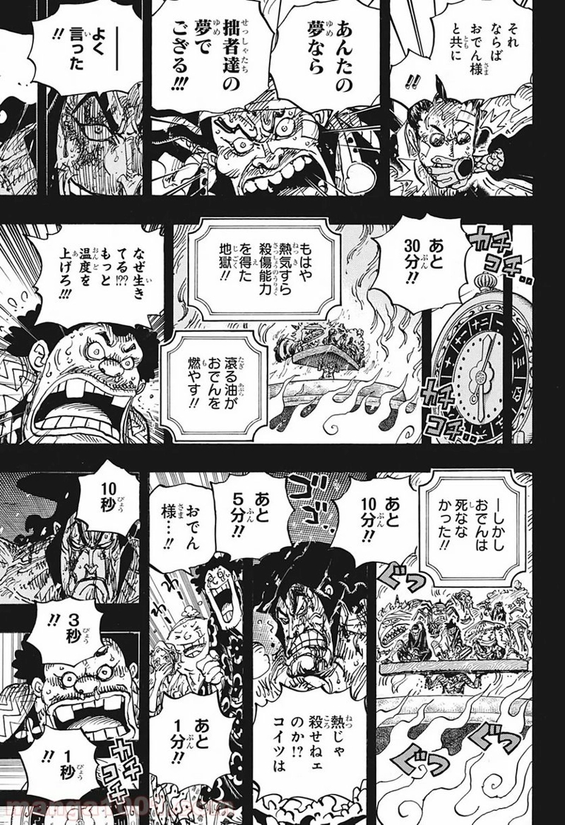 ワンピース 第972話 - Page 10
