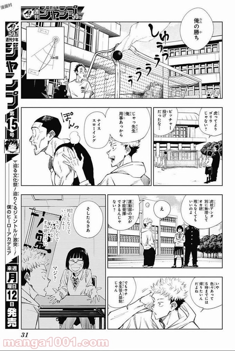 呪術廻戦 第1話 - Page 14