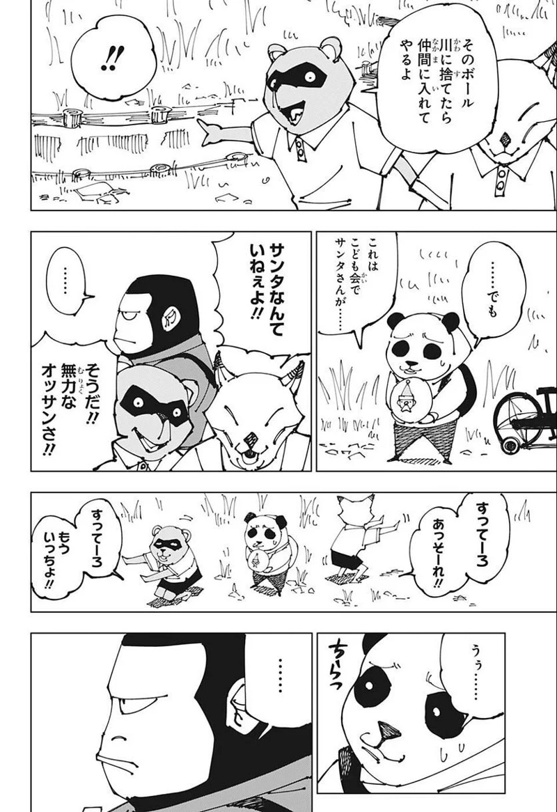 呪術廻戦 第185話 - Page 4
