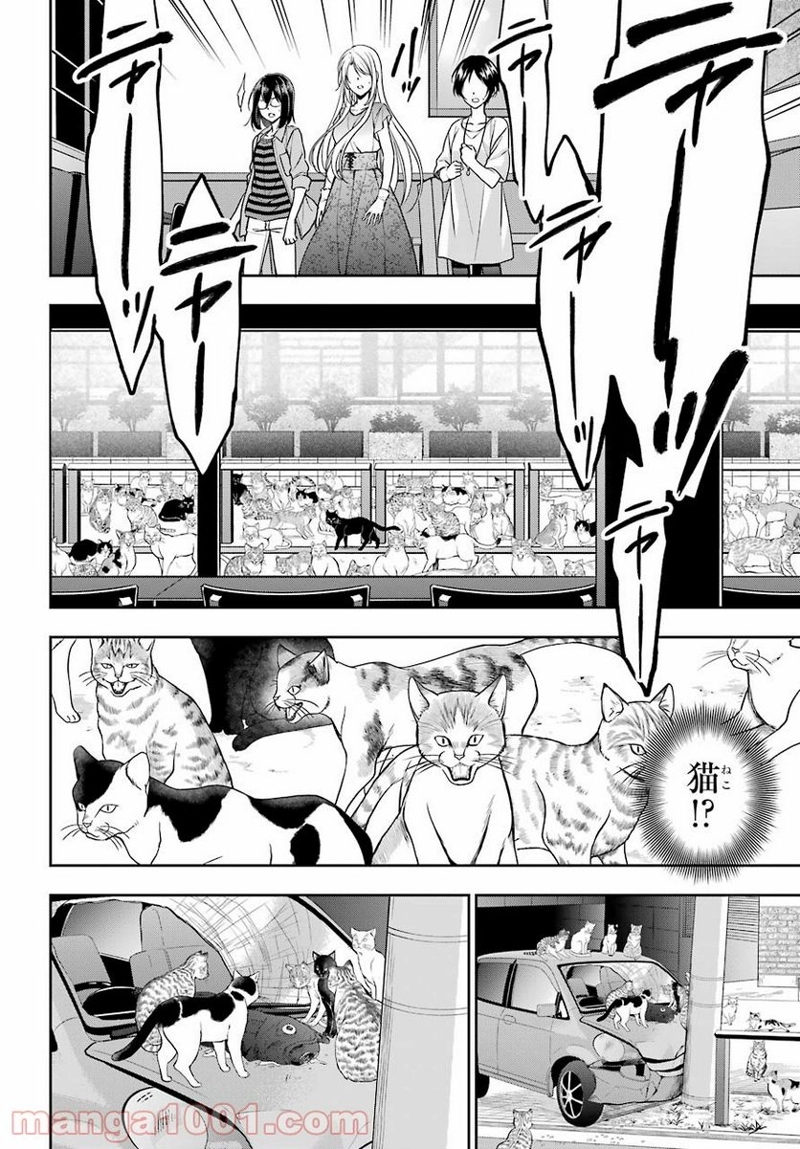 裏世界ピクニック 第40話 - Page 2