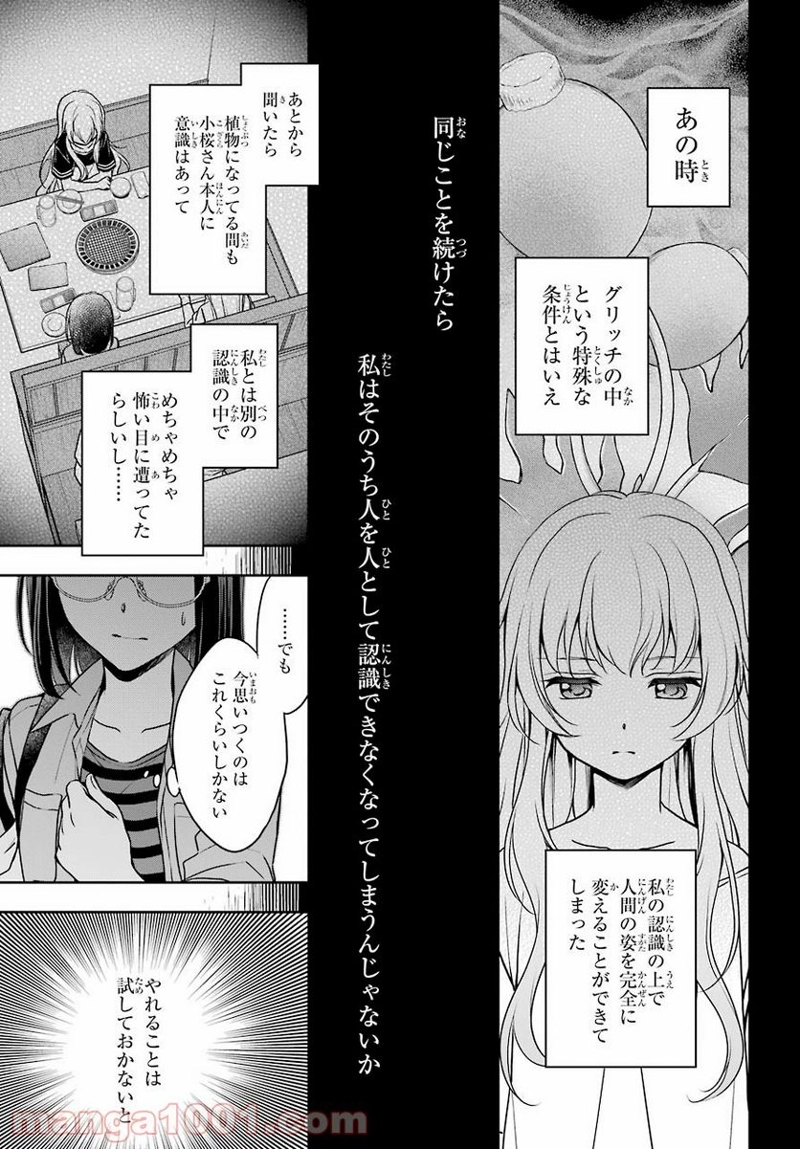 裏世界ピクニック 第40話 - Page 35