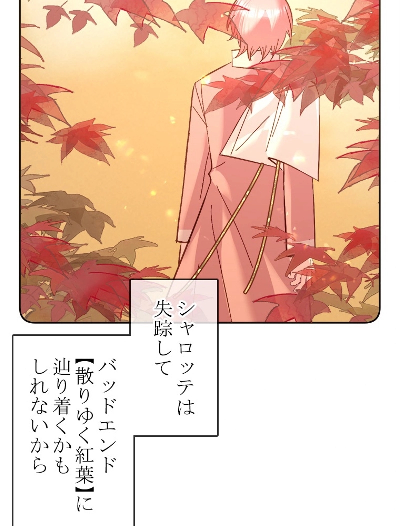 悪役王女 第12話 - Page 62