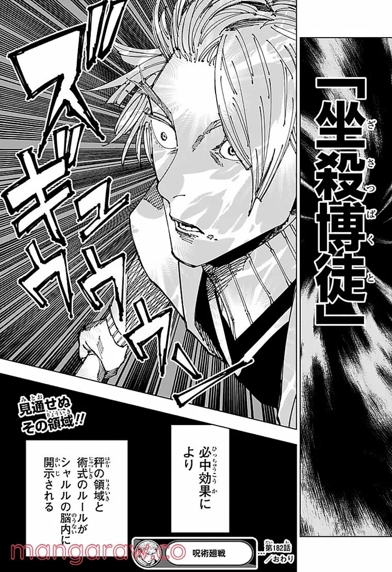 呪術廻戦 第182話 - Page 19