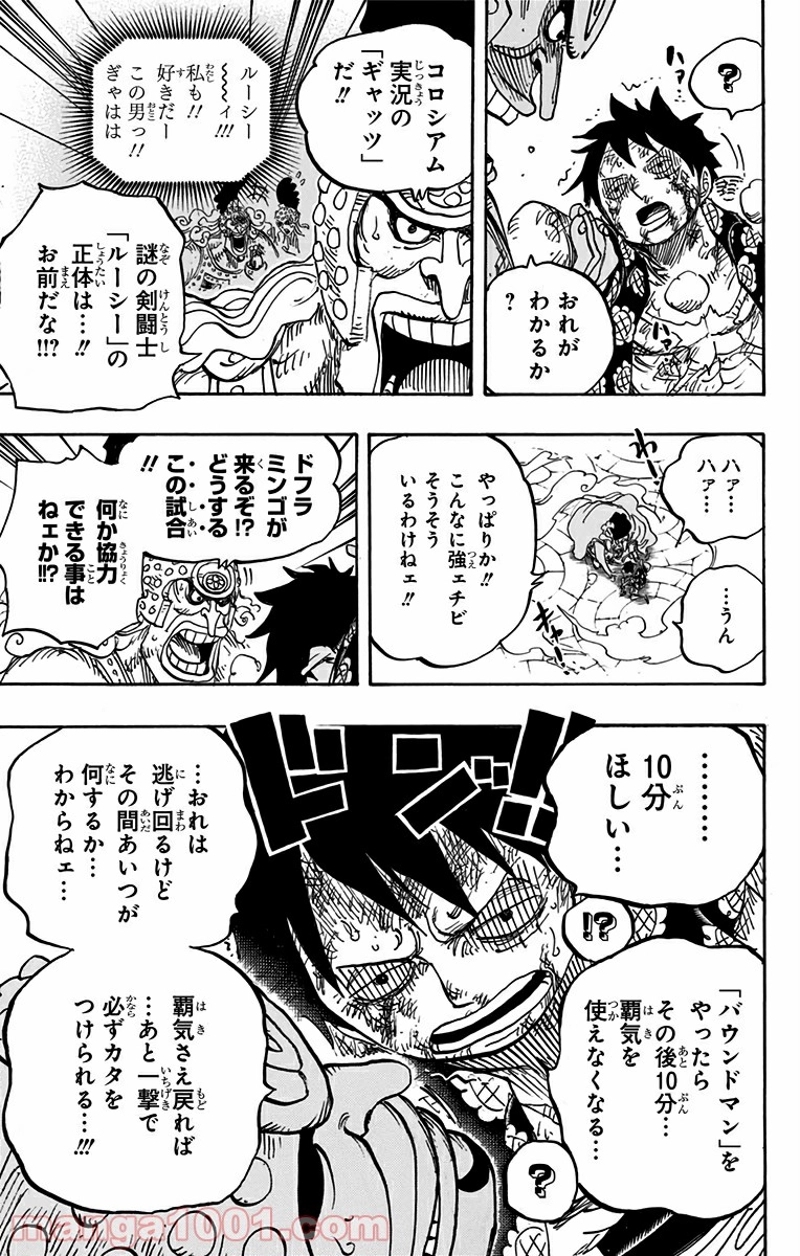 ワンピース 第786話 - Page 16