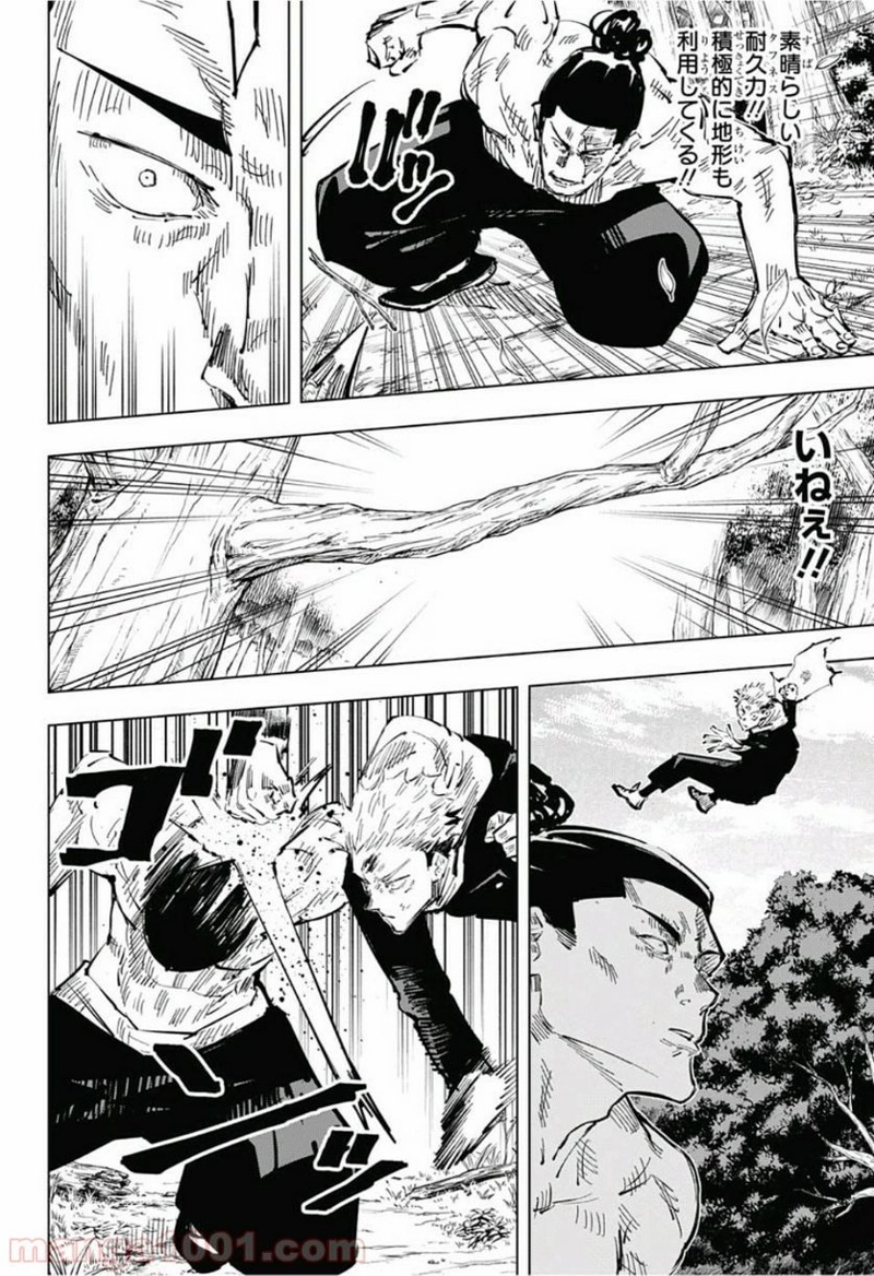 呪術廻戦 第36話 - Page 12
