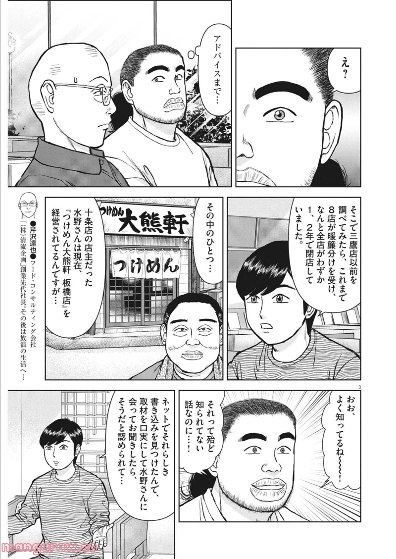 らーめん再遊記 第48話 - Page 3
