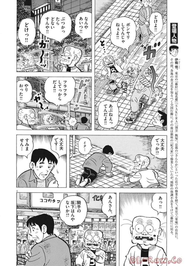 味いちもんめ 継ぎ味 第92話 - Page 8