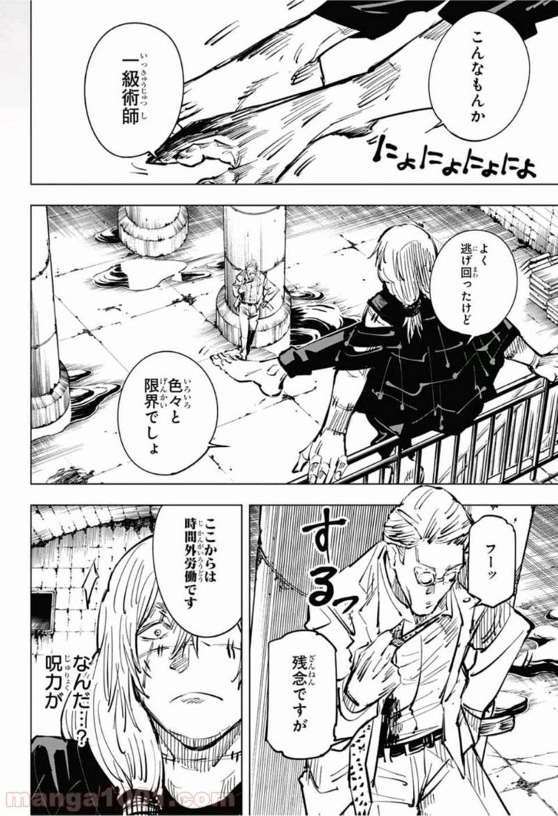 呪術廻戦 第23話 - Page 9