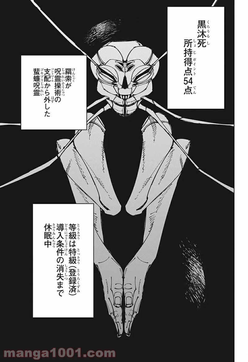 呪術廻戦 第173話 - Page 17