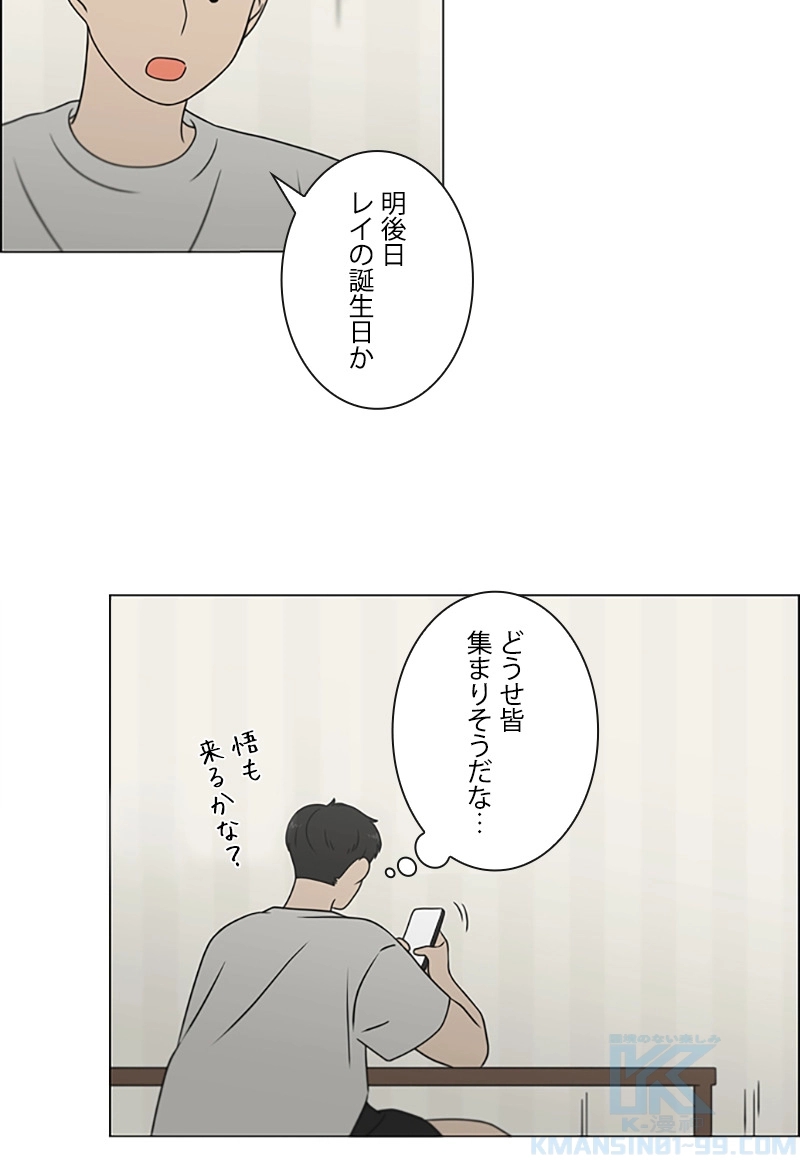 恋愛革命 第421話 - Page 10