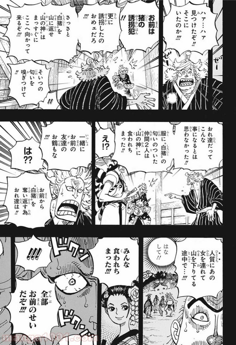 ワンピース 第961話 - Page 5