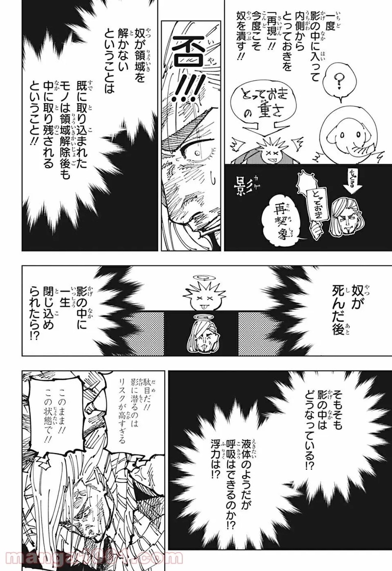 呪術廻戦 第172話 - Page 4