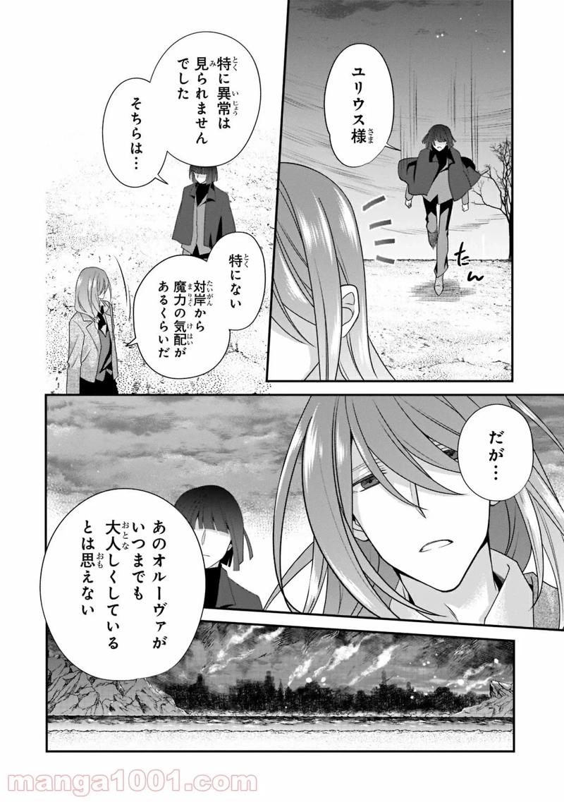 亡霊魔道士の拾い上げ花嫁 第7.2話 - Page 5