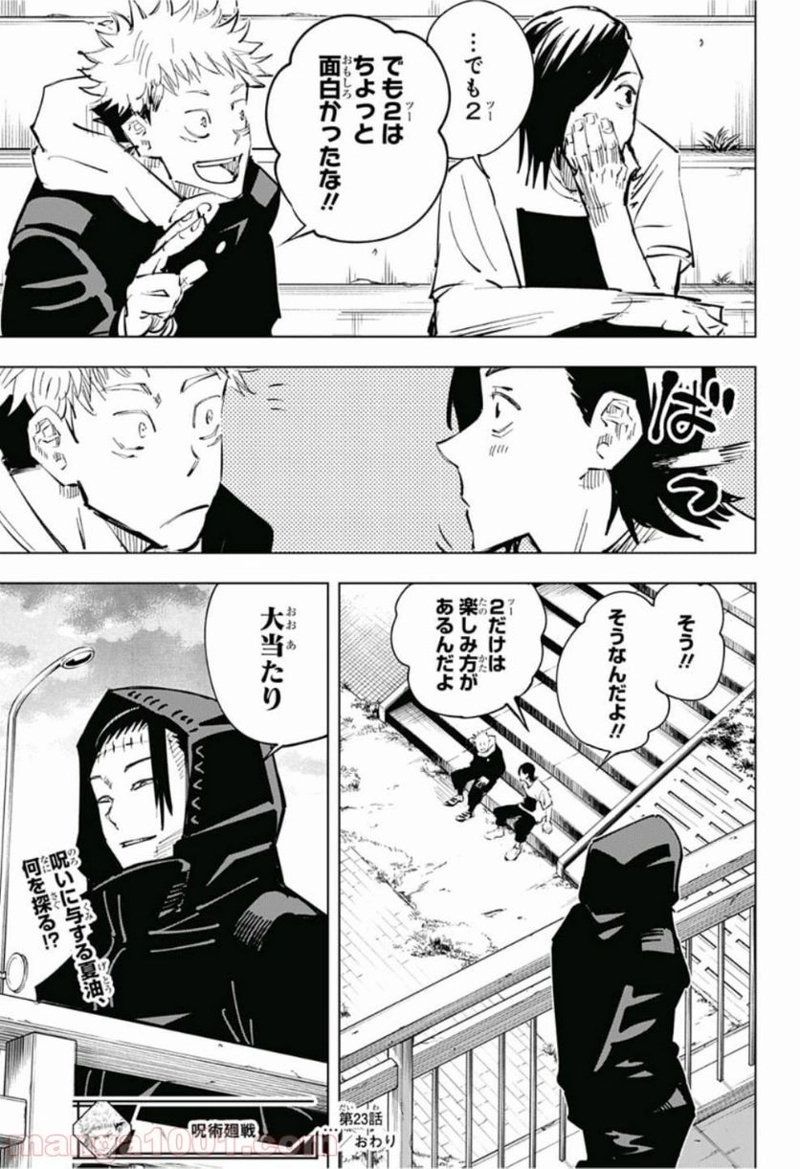 呪術廻戦 第23話 - Page 20