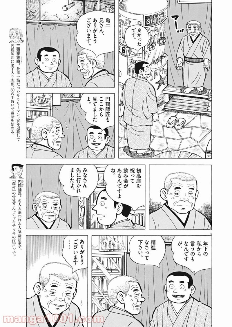 味いちもんめ 継ぎ味 第60話 - Page 5
