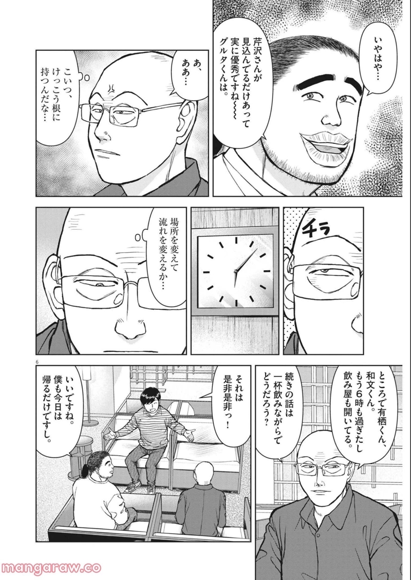 らーめん再遊記 第48話 - Page 6